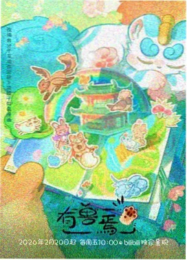 美女与野兽圣诞特别篇
